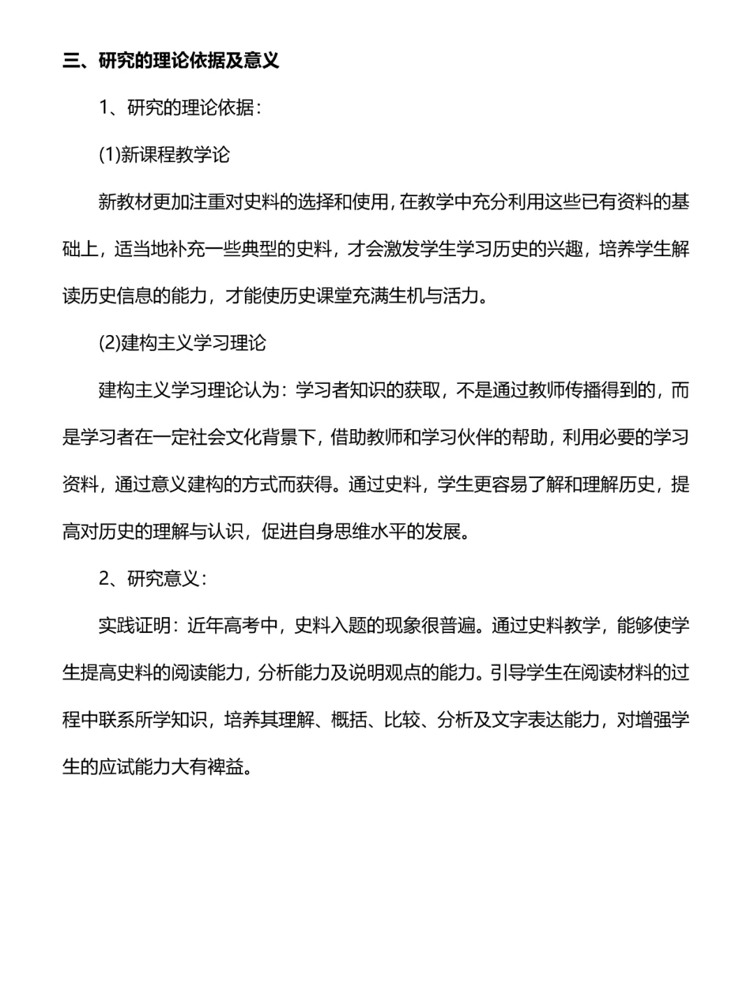 课题研究|课题结题报告范文