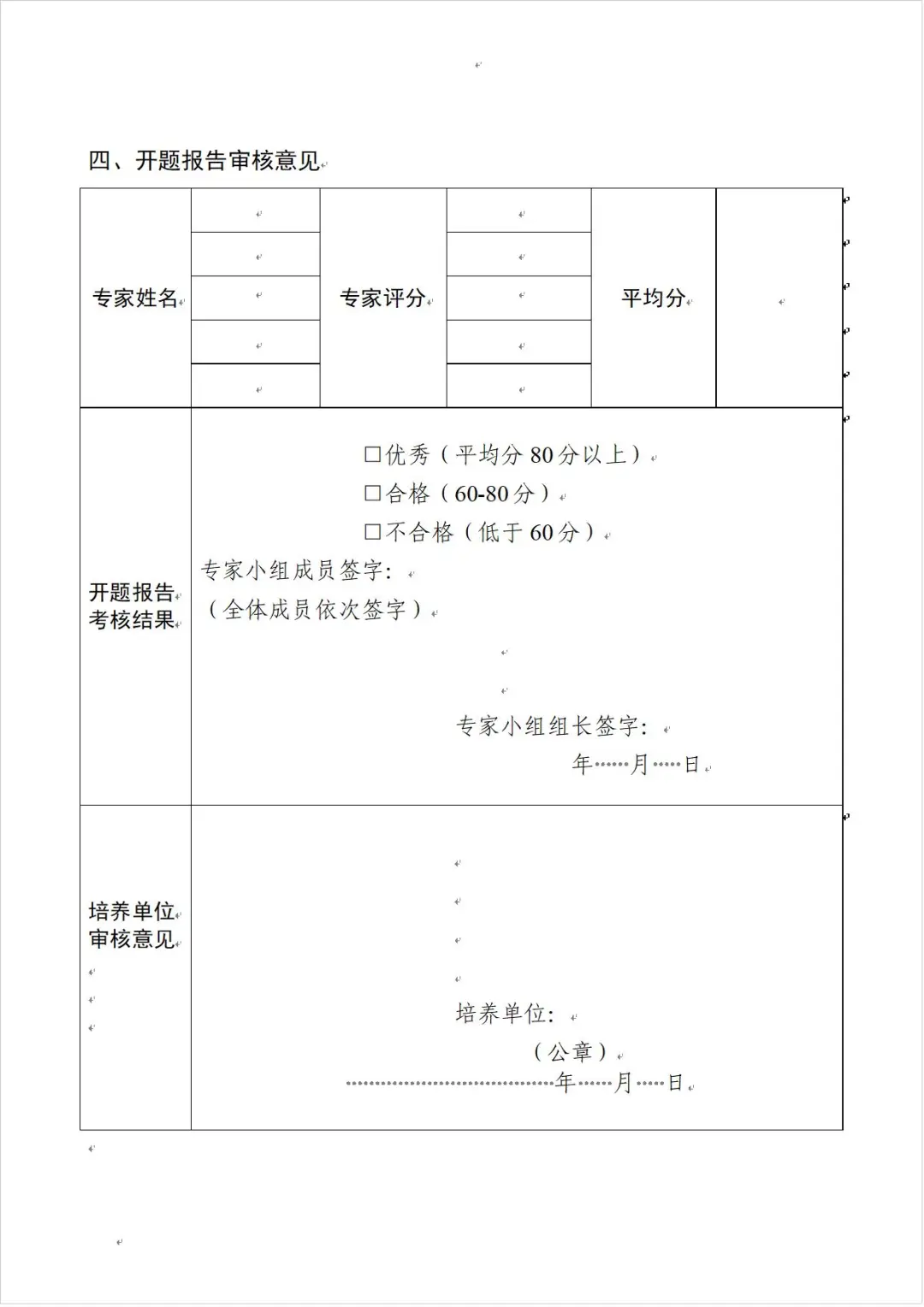 锦州医科大学研究生开题报告书模板