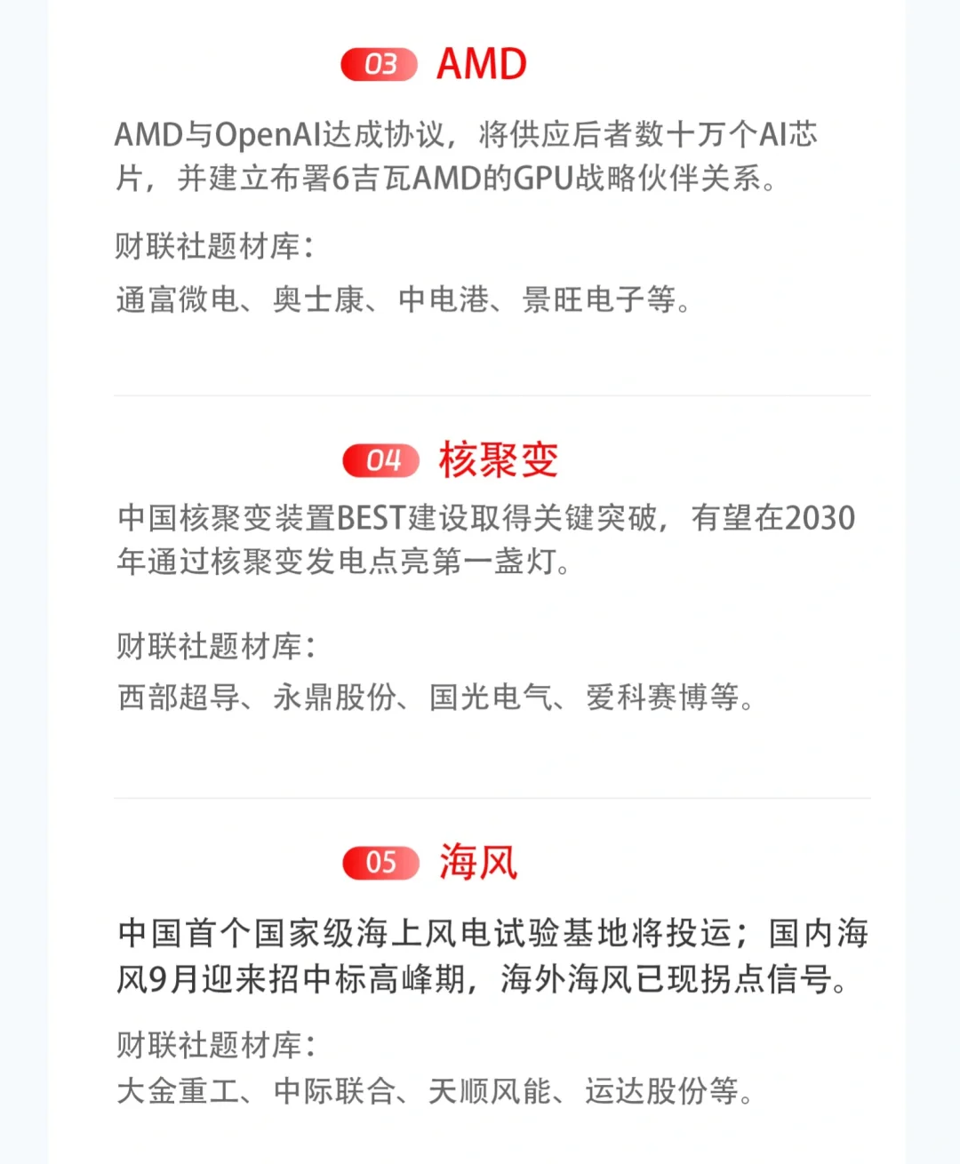 10月8日| 芯片、存储+贵金属+AMD+核聚变