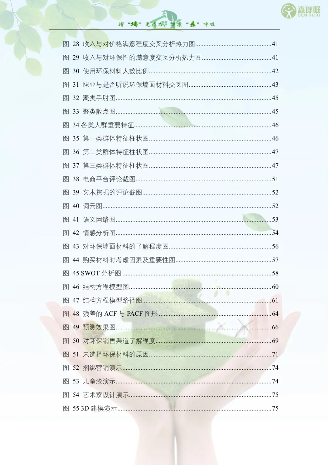 正大杯市调大赛｜国赛获奖作品学习｜国三