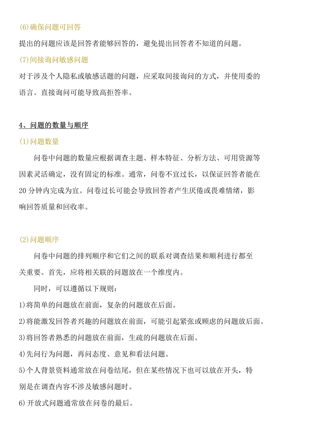 原来问卷调查不是真的去发问卷😦