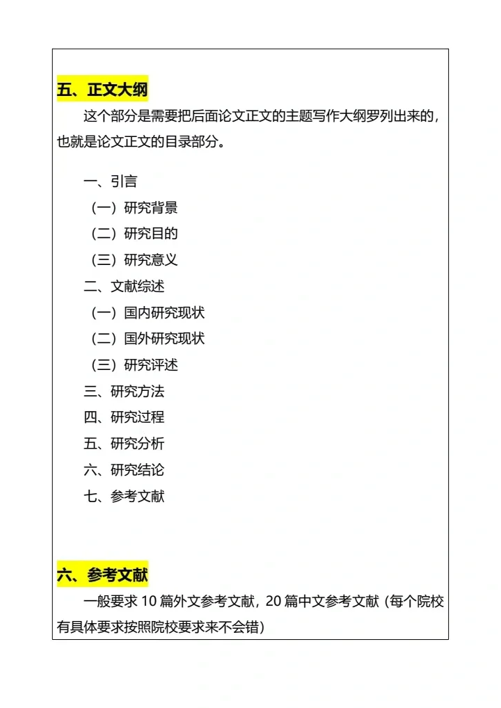 刚给导师发了开题报告,差点被吓哭😭😭😭
