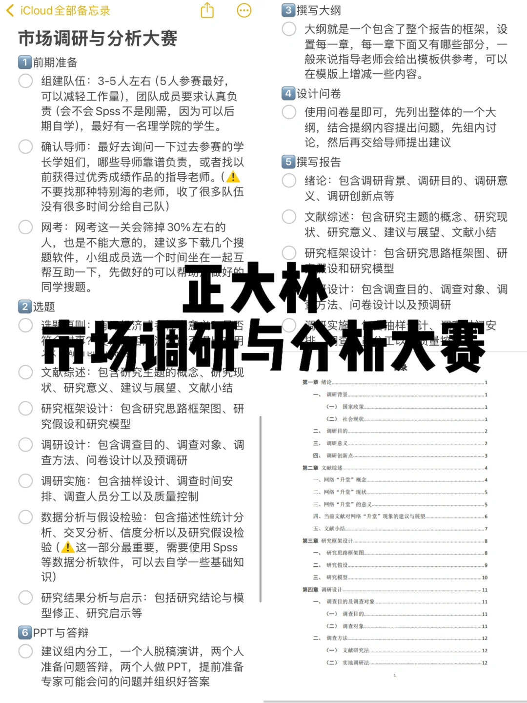 📕大学竞赛经验分享：一篇笔记讲清市调大赛