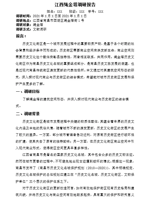 分享｜江西绳金塔调研报告