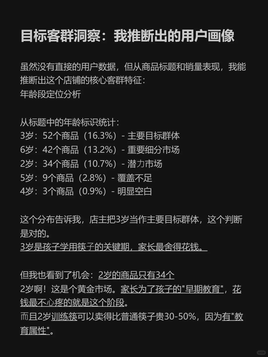 电商运营助理丨运营入门数据分析实战讲解