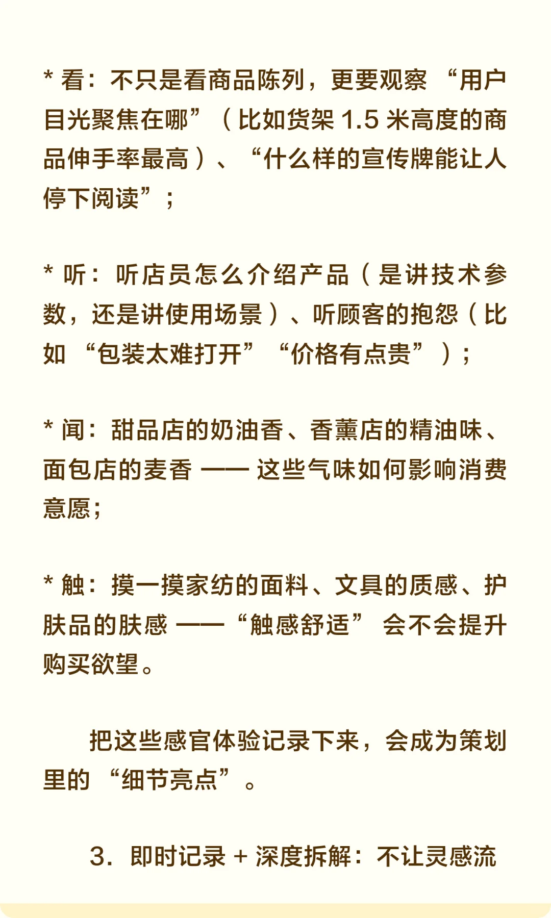 做策划为什么说要多去逛街