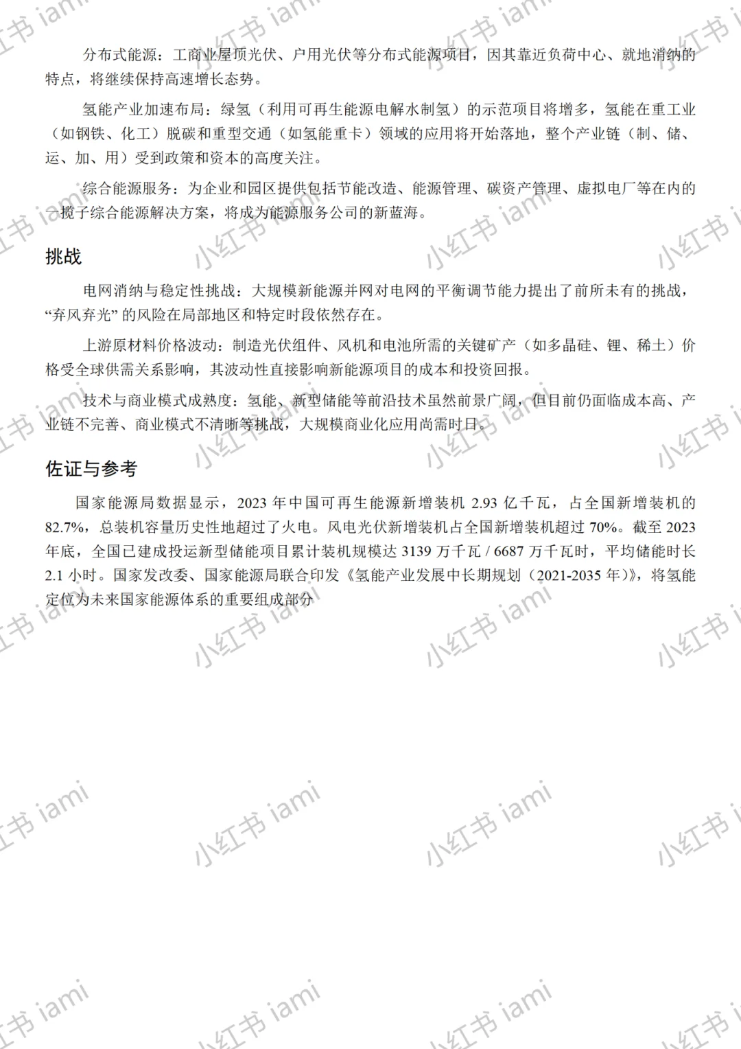 2025年各行业发展趋势、机遇与挑战分析