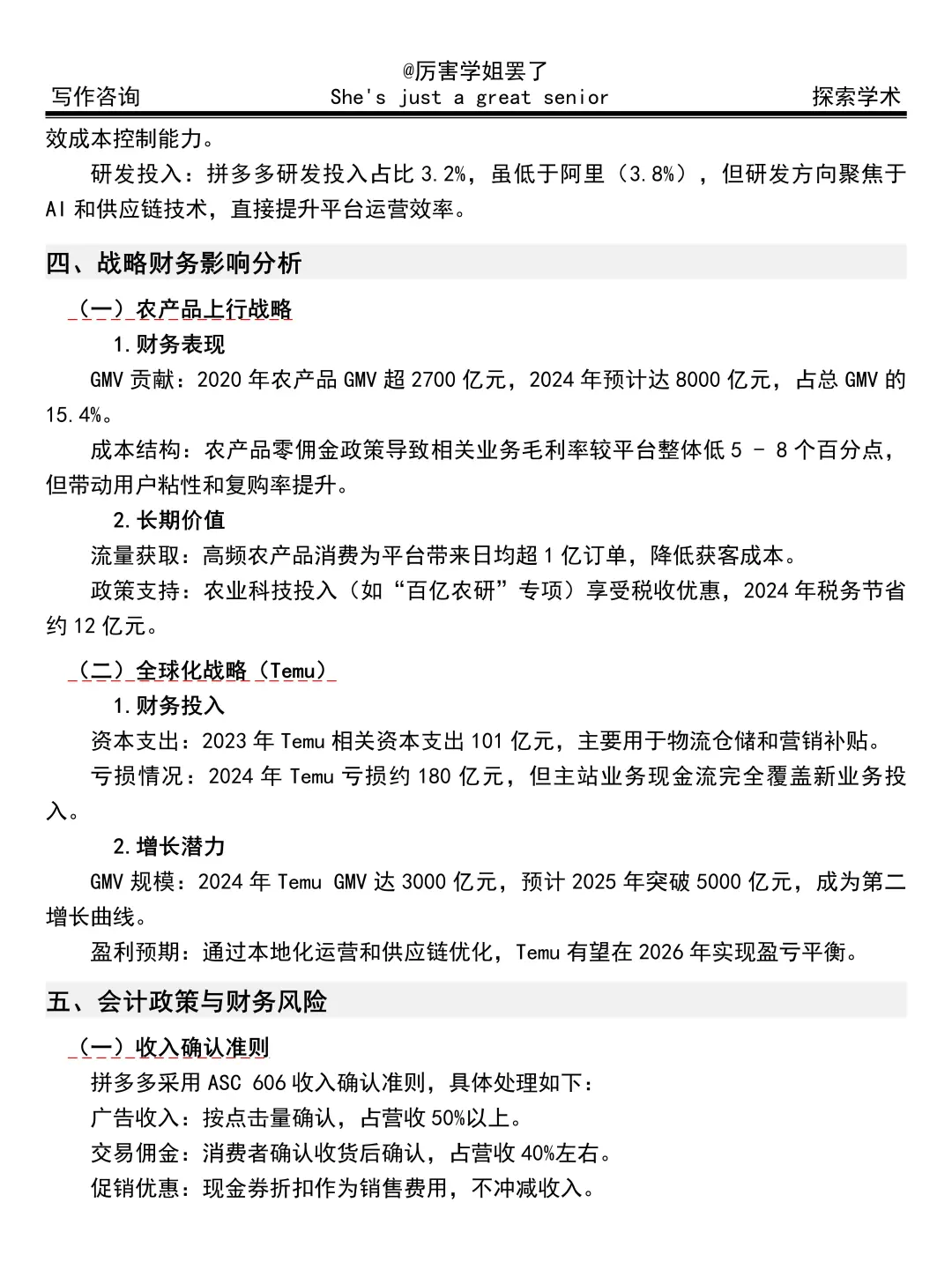 财务分析报告——拼多多，放心用啦😋