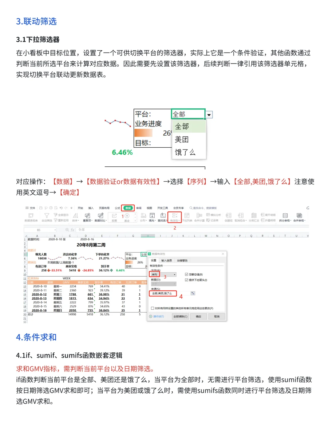 【详细教程】Excel自动化数据报表制作