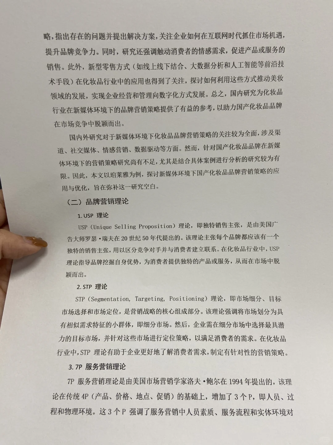 市场营销论文初稿这样写，定稿一遍过啦！！
