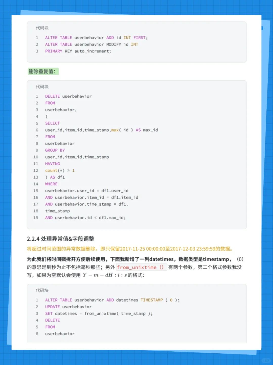 MySQL项目实战丨电商用户行为数据分析