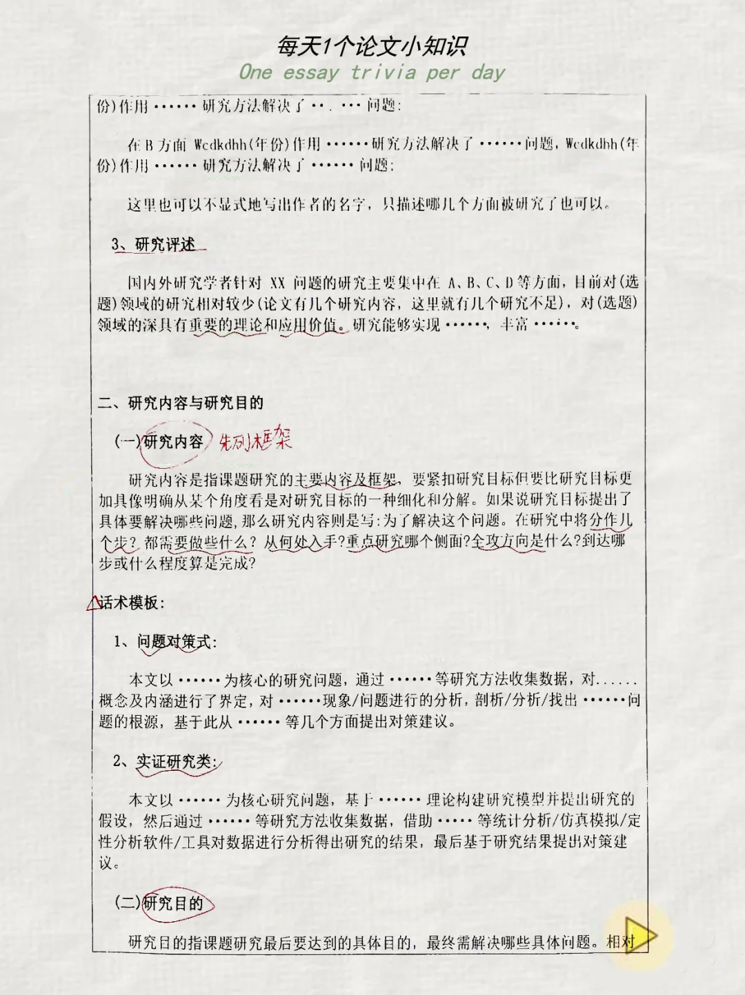 导师给的开题报告模板，超详细！