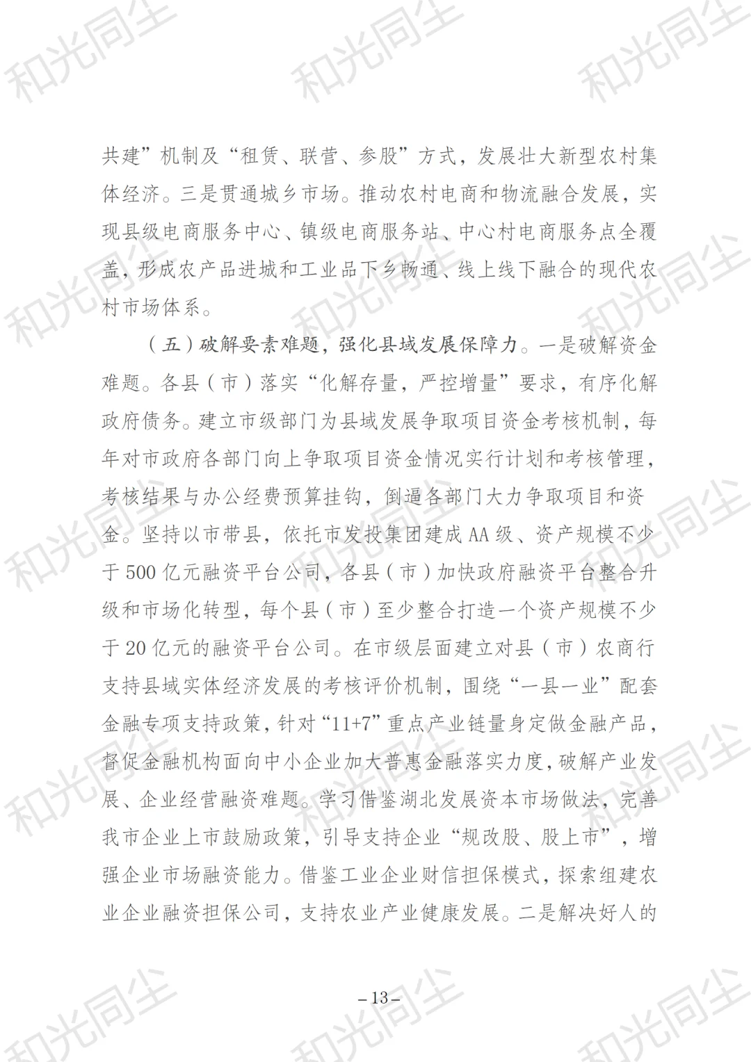 聚焦“六力”︱做强县域经济
