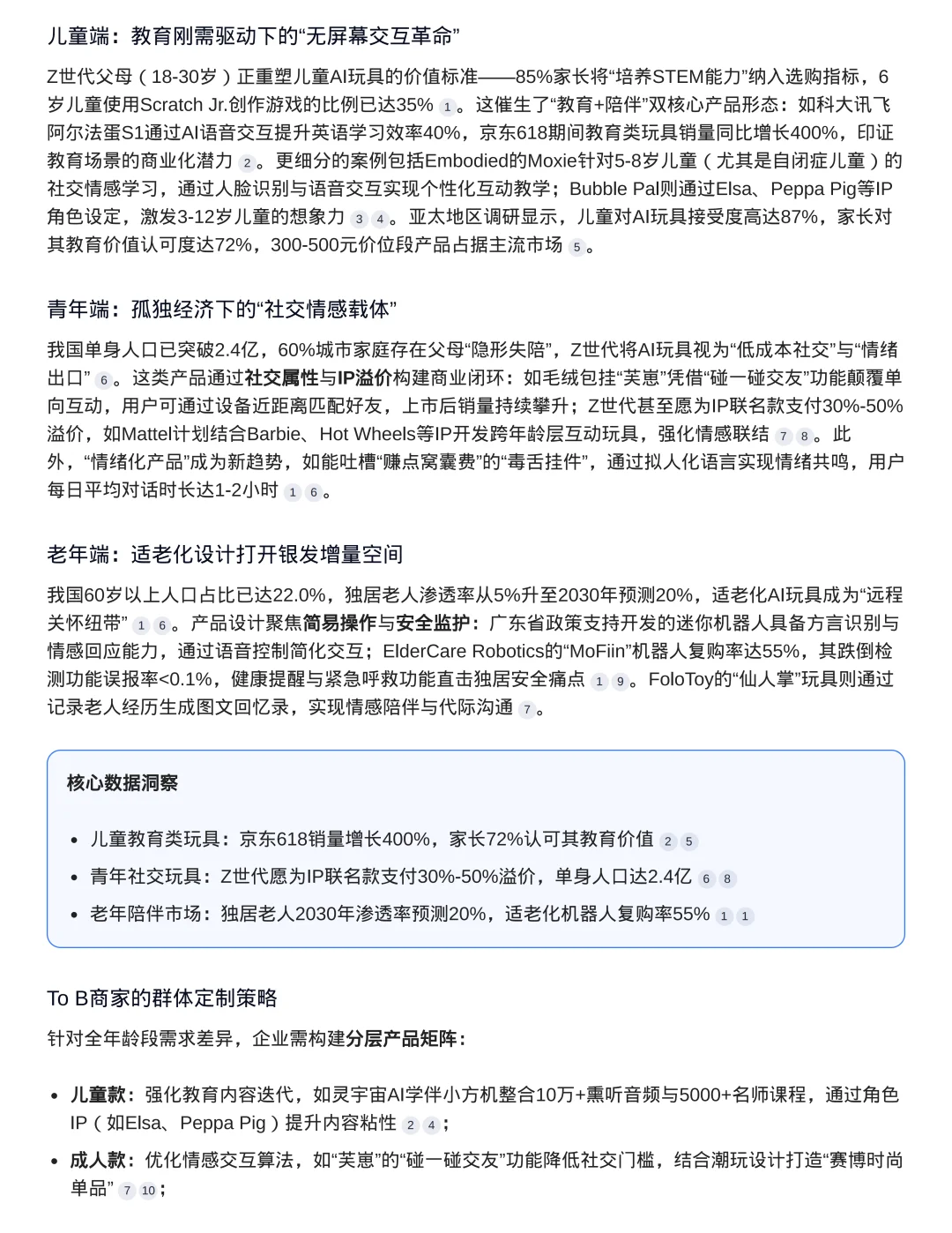 Ai智能玩具目前的市场情况
