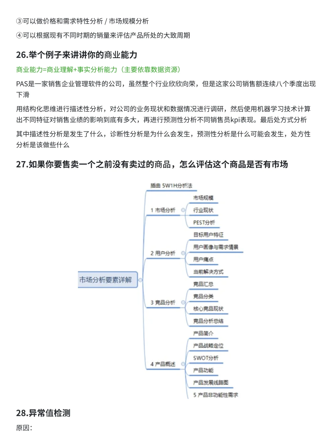 逼自己背完这36页纸，你的业务分析就牛了！