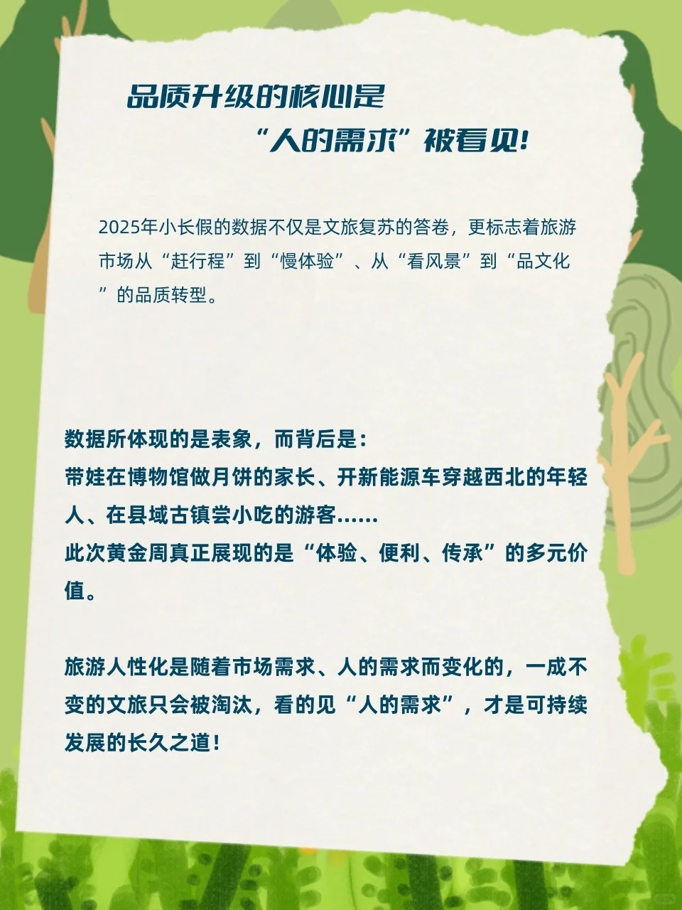 2025年国庆双节数据指向文旅趋势