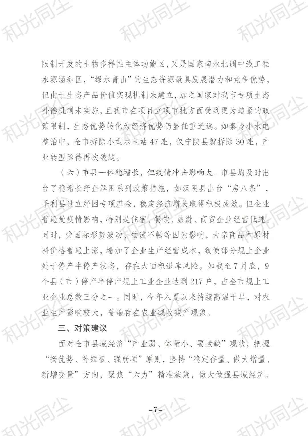 聚焦“六力”︱做强县域经济