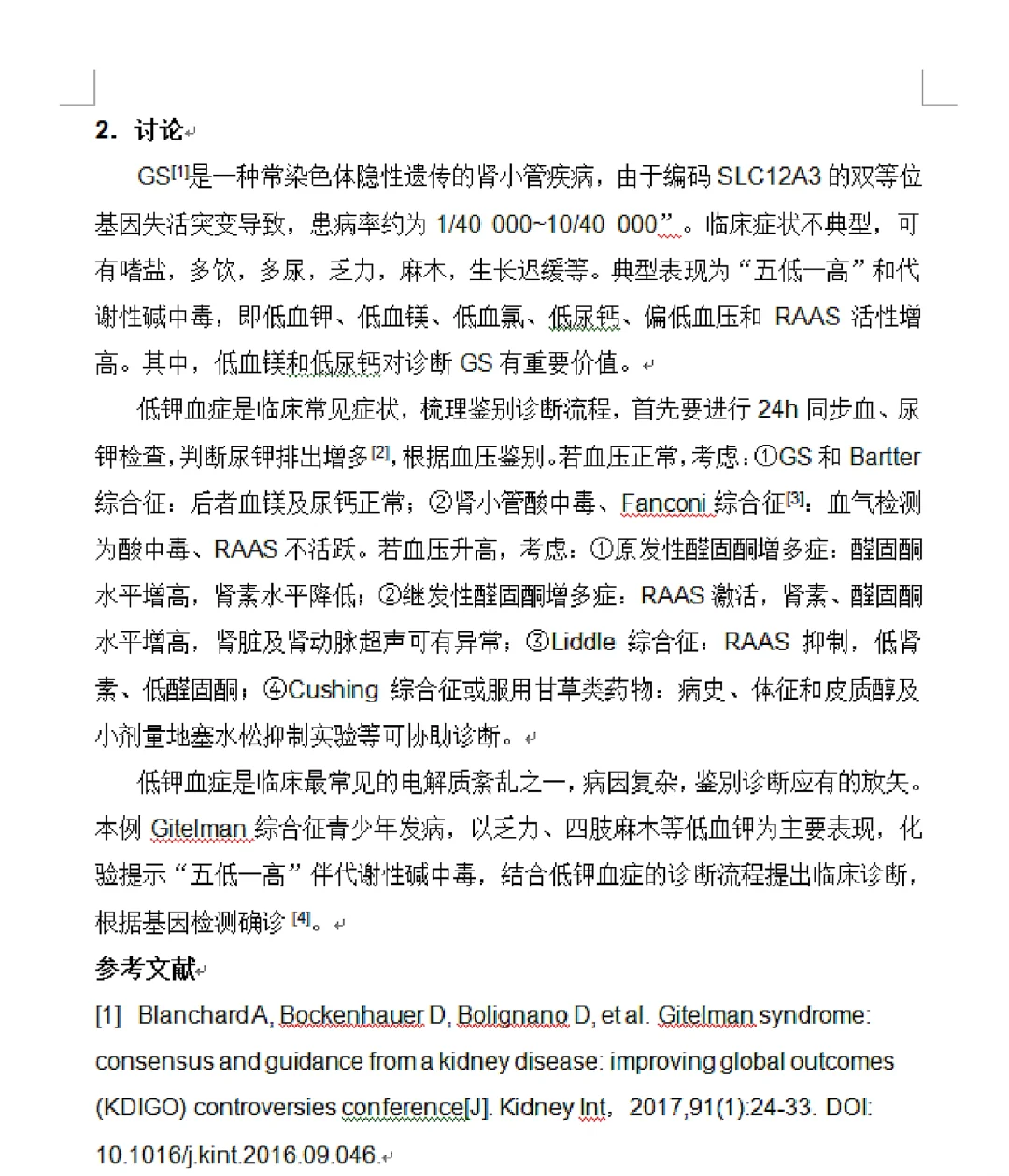 医疗病案报告模板+样稿