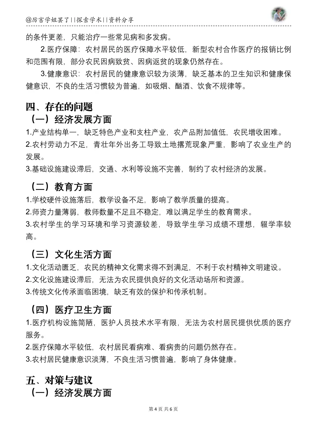 大学生“三下乡”社会调研报告万能模板🥳