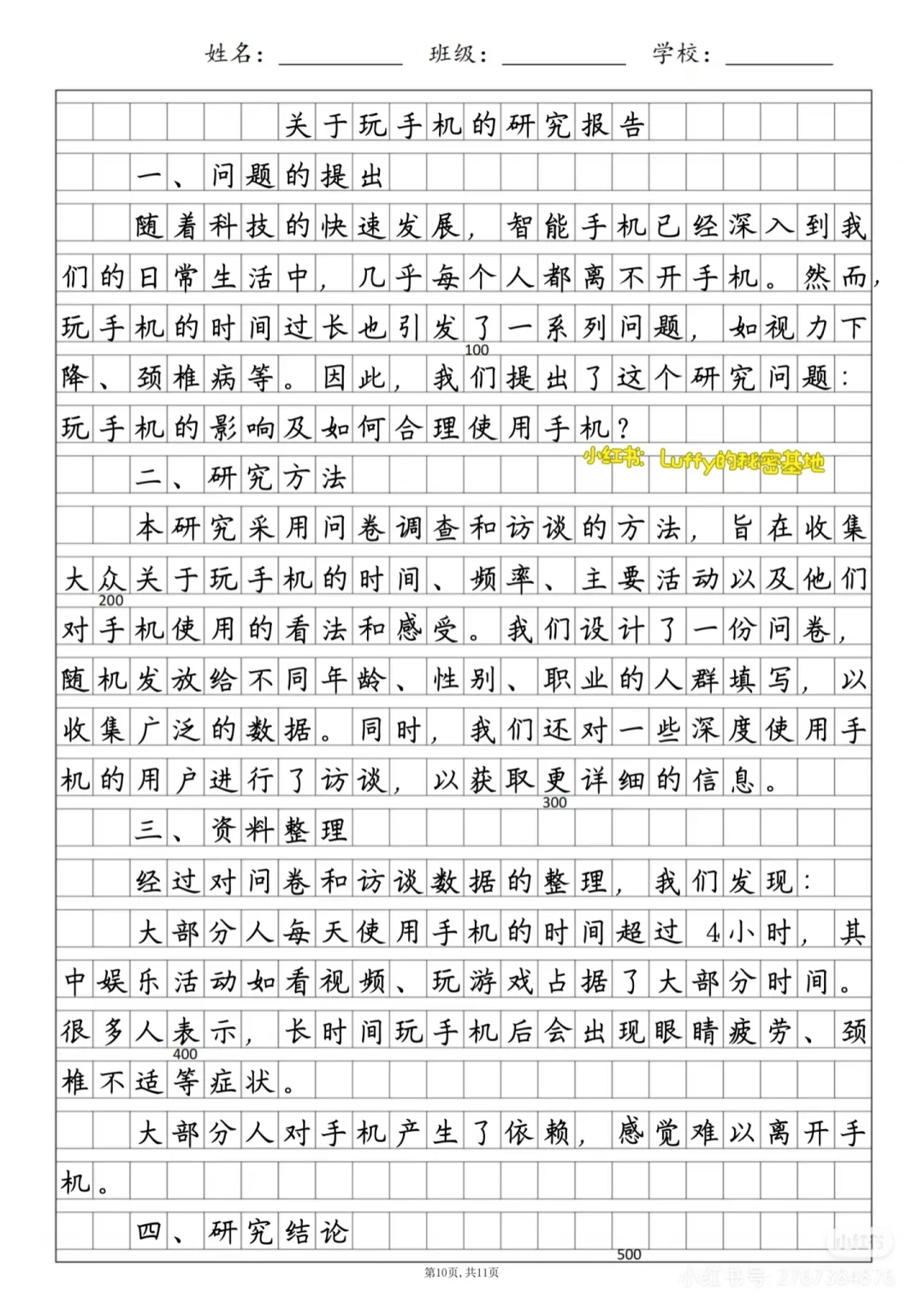 五年级下册第三单元作业 研究报告