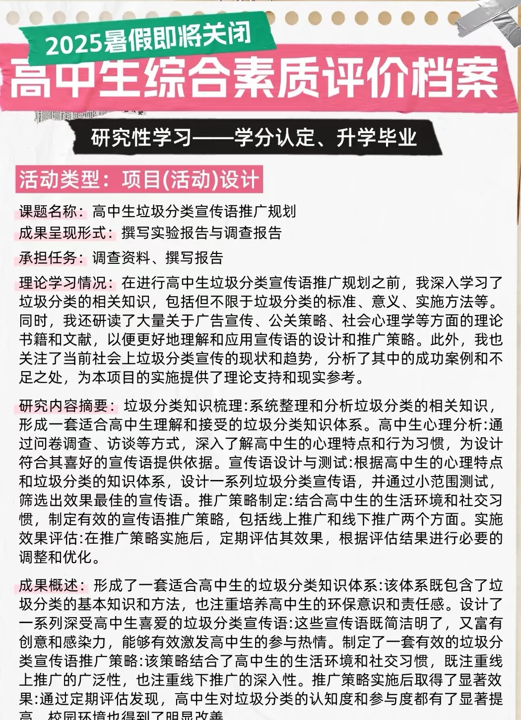 高中综合评价档案研究性学习,超实用模板速