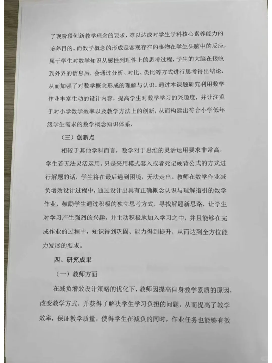 一等奖🏅课题结题报告分享