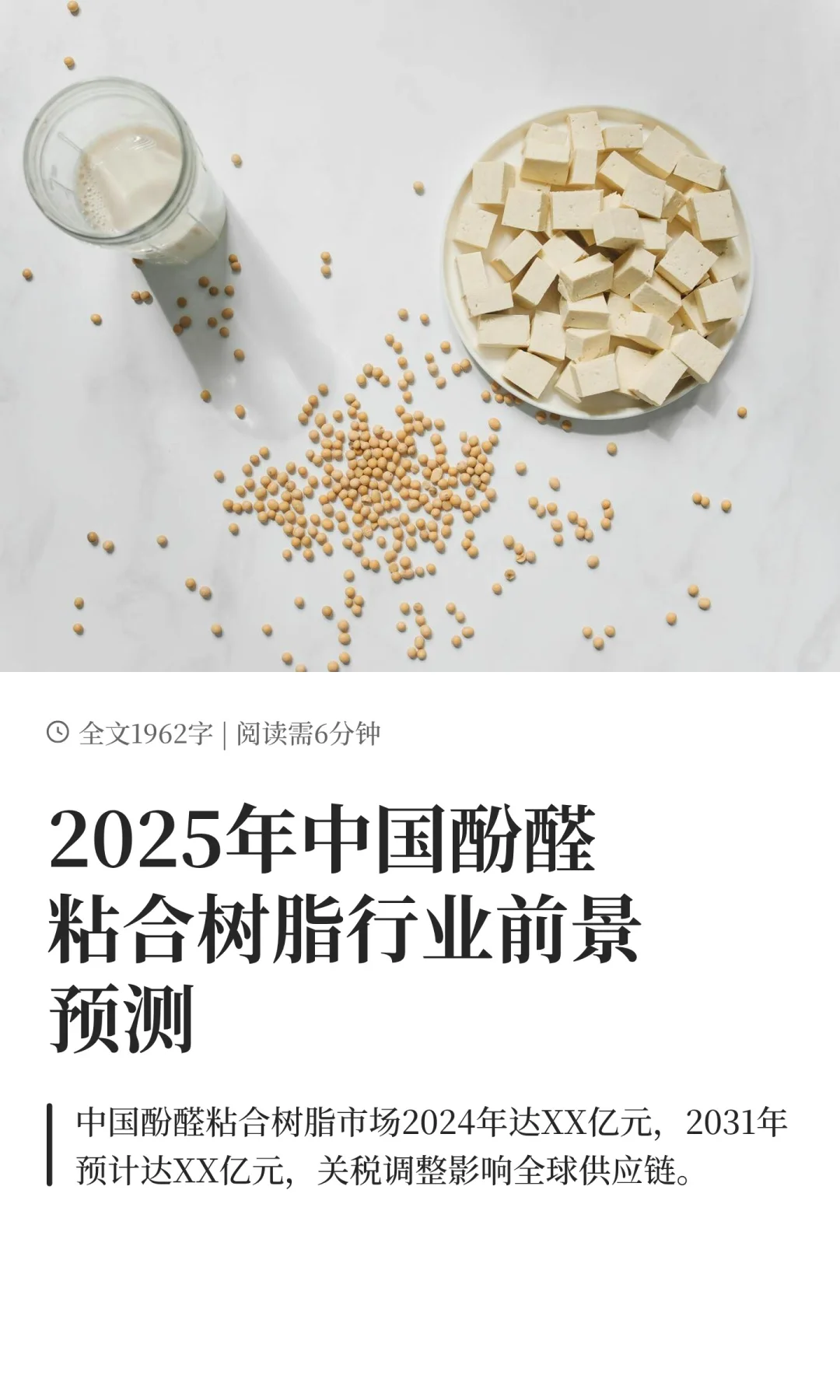 2025年中国酚醛粘合树脂行业前景预测