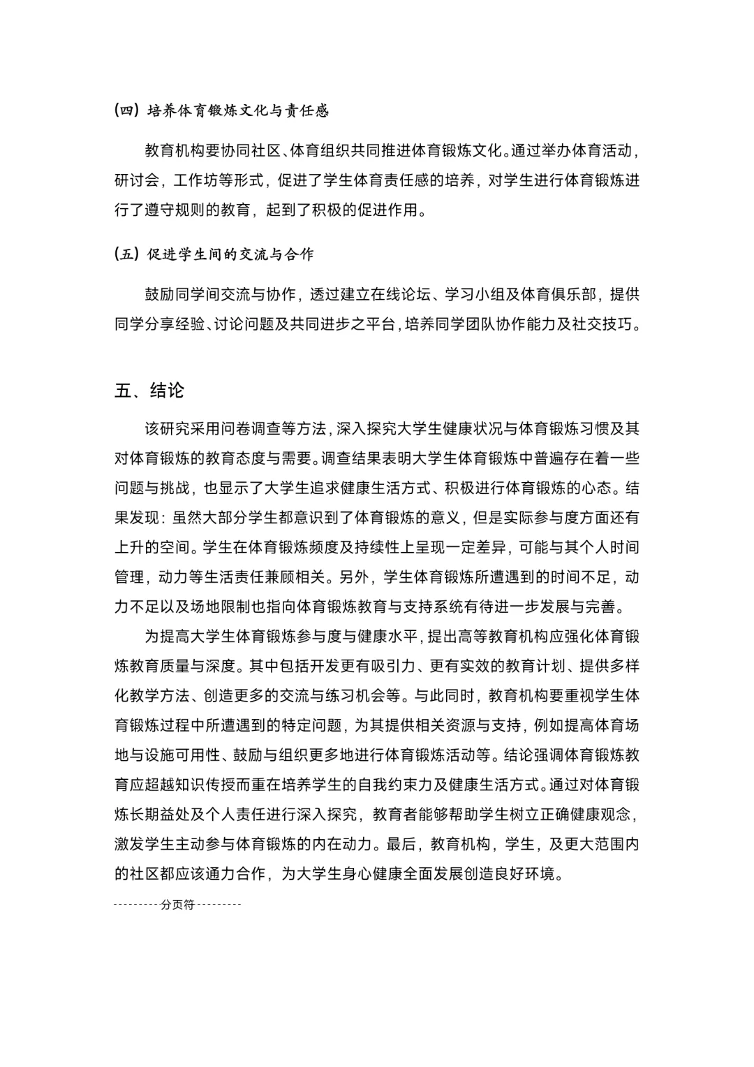 大学生健康状况与体育锻炼习惯调研报告