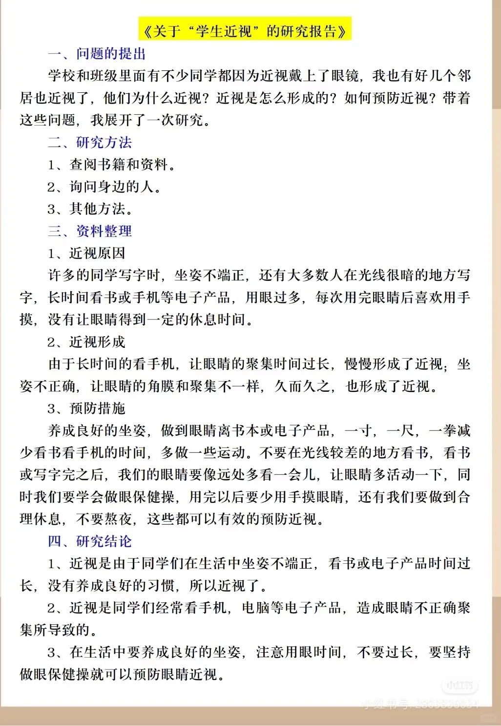 五年级下册第三单元作业 研究报告