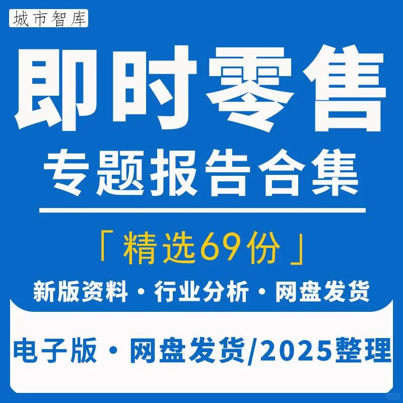 即时零售行业市场研究分析报告配送前景趋势