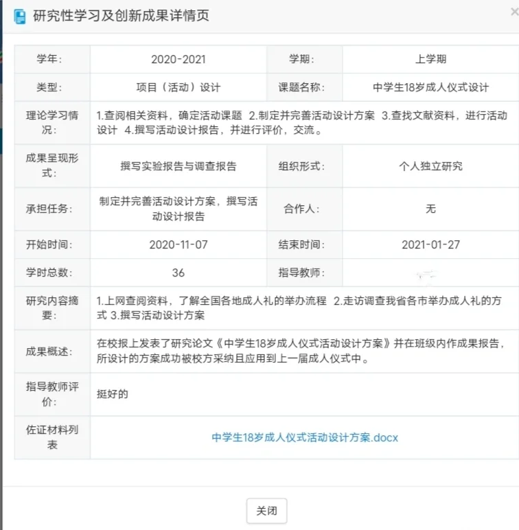 综评研究性学习