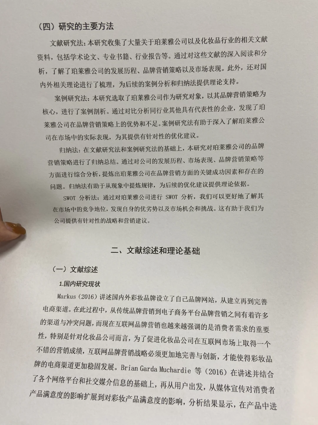 市场营销论文初稿这样写，定稿一遍过啦！！