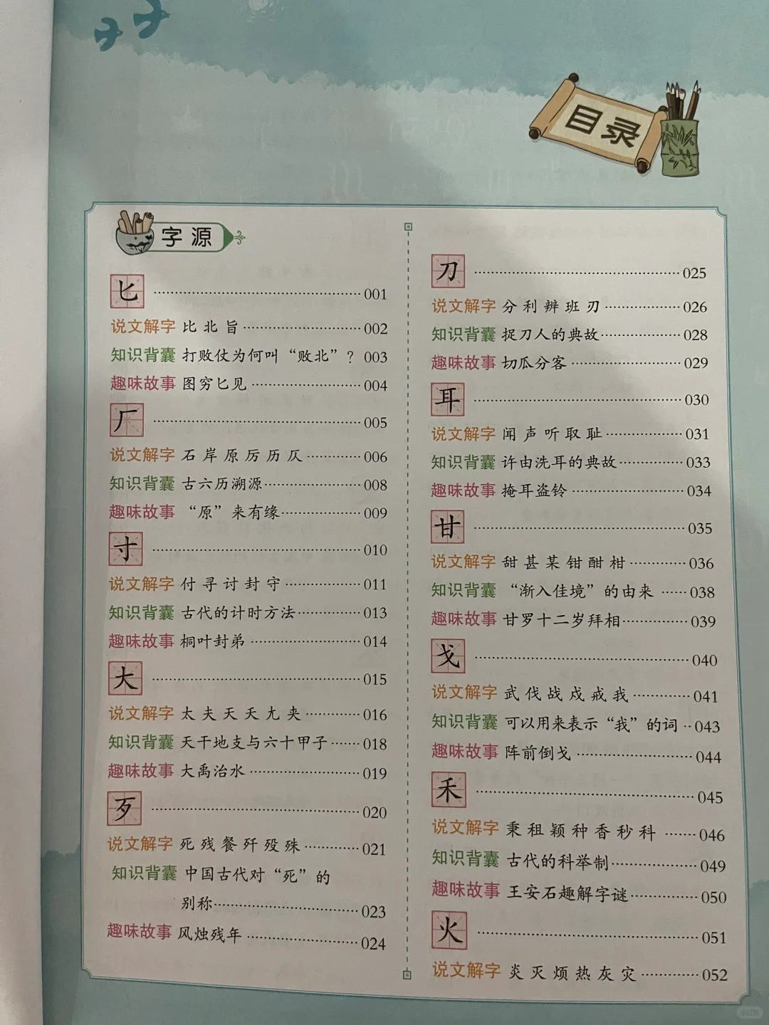 关于汉字字源的研究报告