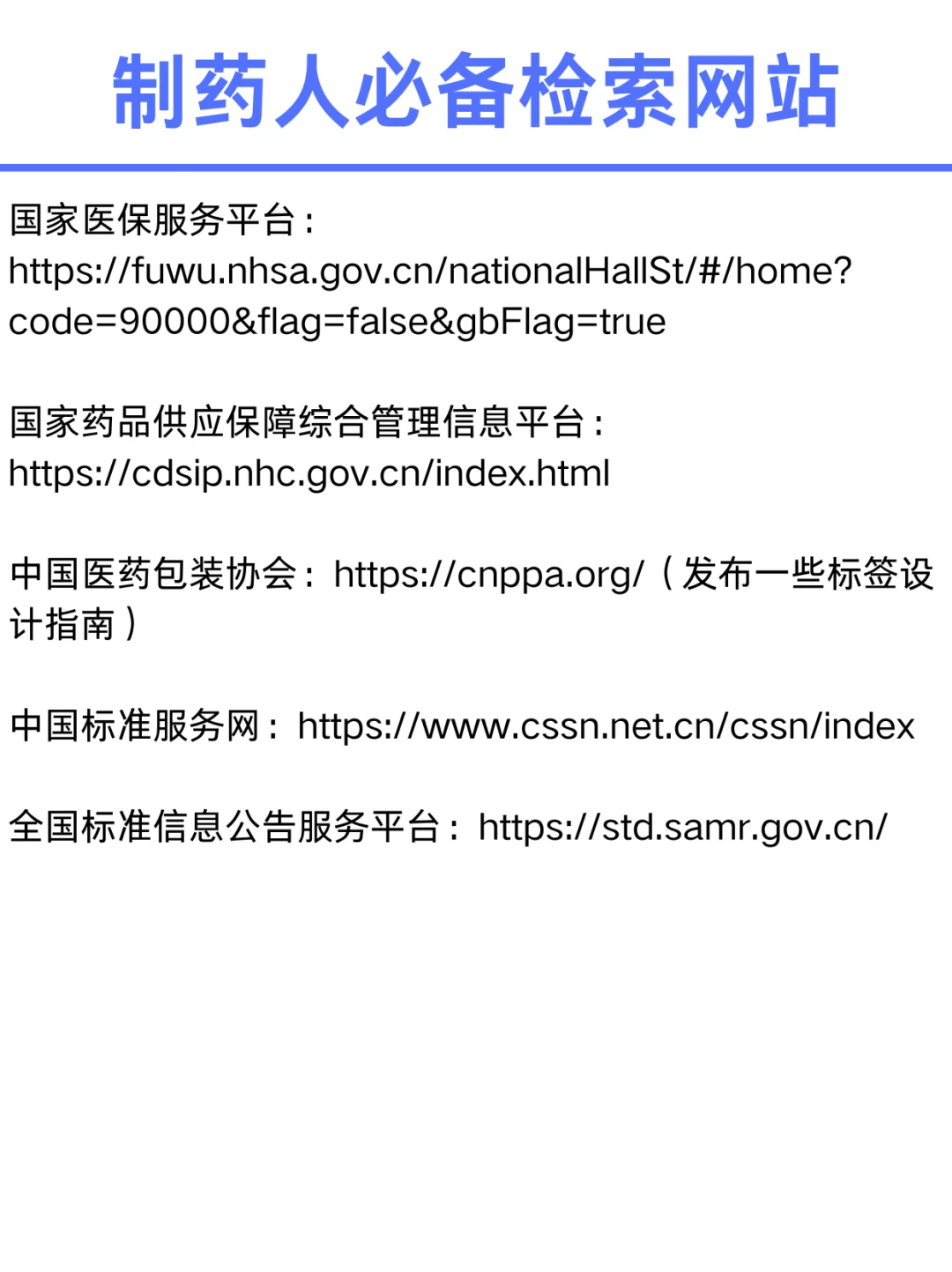 制药人必备检索网站（值得收藏）