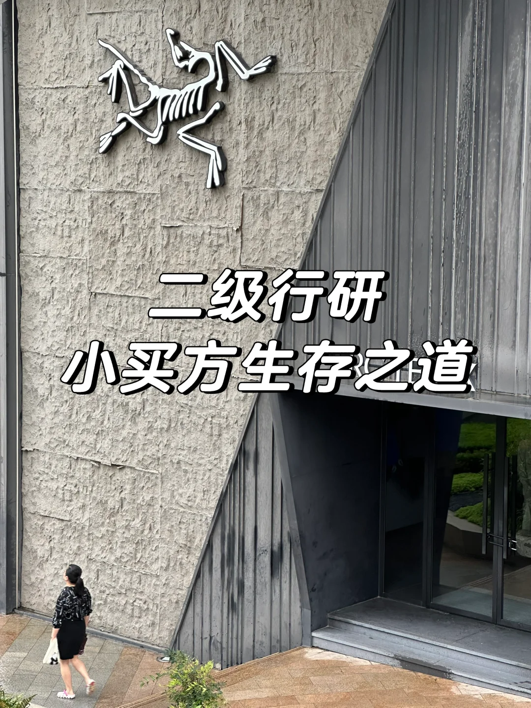 二级行研：如何在小买方寻找优势？