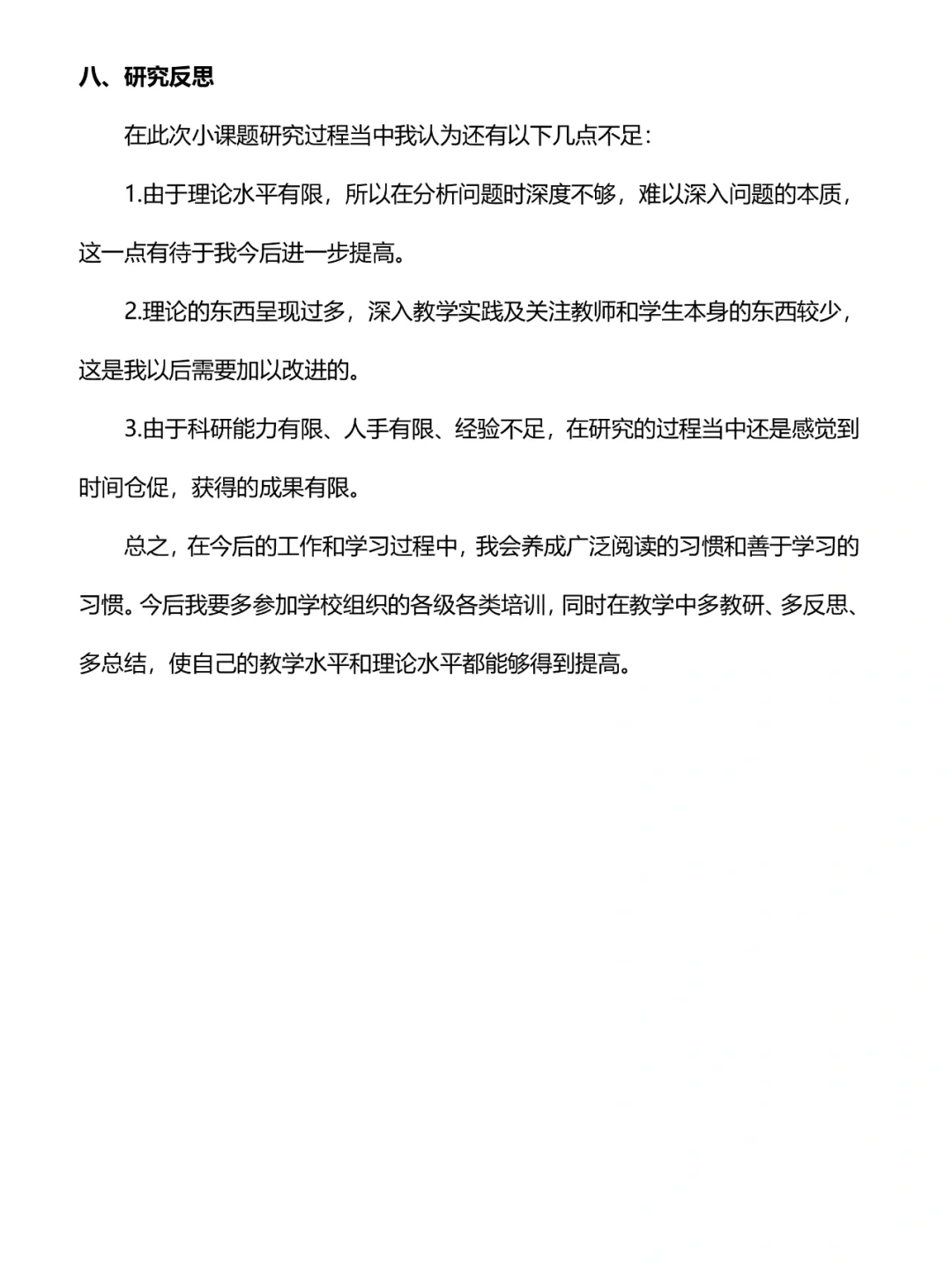 课题研究|课题结题报告范文