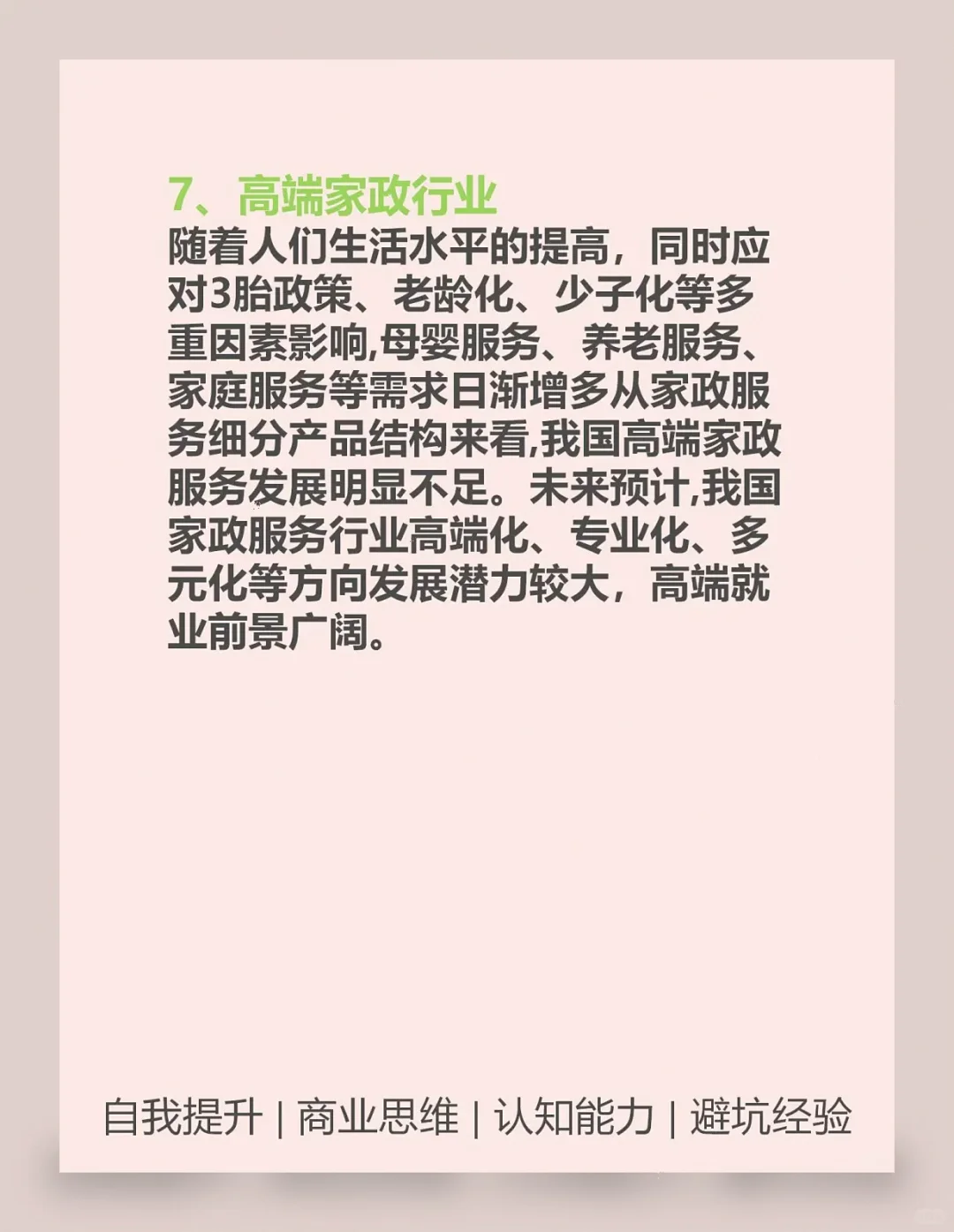 未来五年，哪些行业机会值得看？