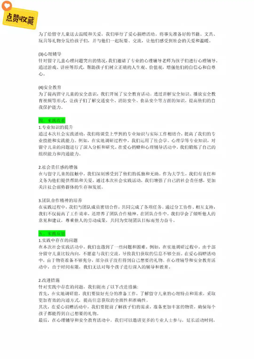 大学生调研调查报告怎么写？5000份模板🔥