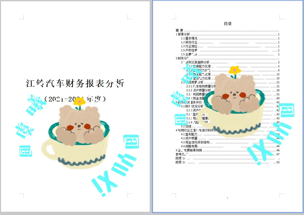 财务分析大学生上市公司财务报告期末作业