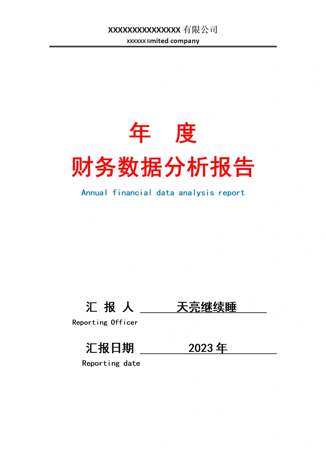 🍅年度财务数据分析报告