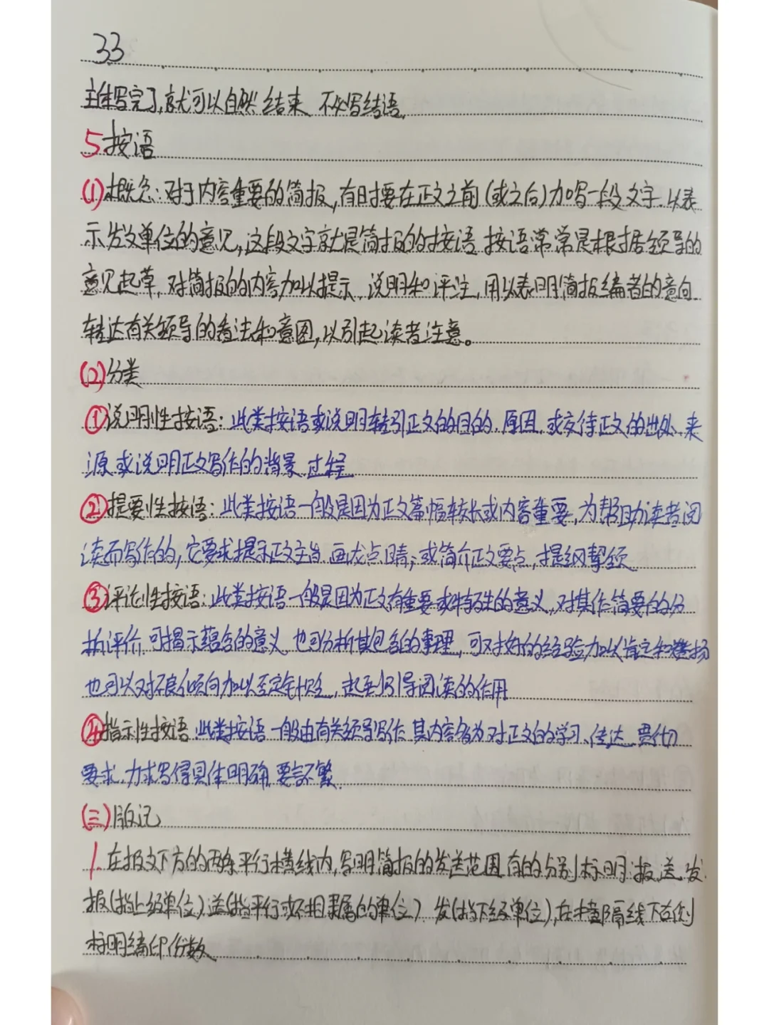 应用文写作④调查报告，简报