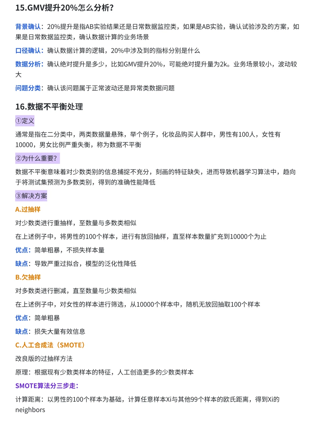 逼自己背完这36页纸，你的业务分析就牛了！