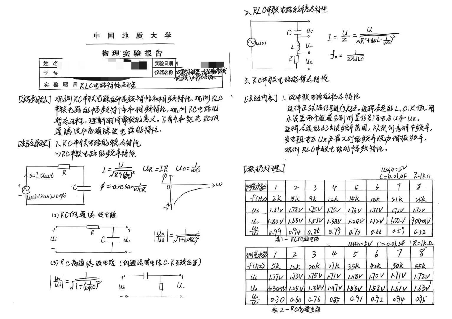 RLC电路特性研究实验报告