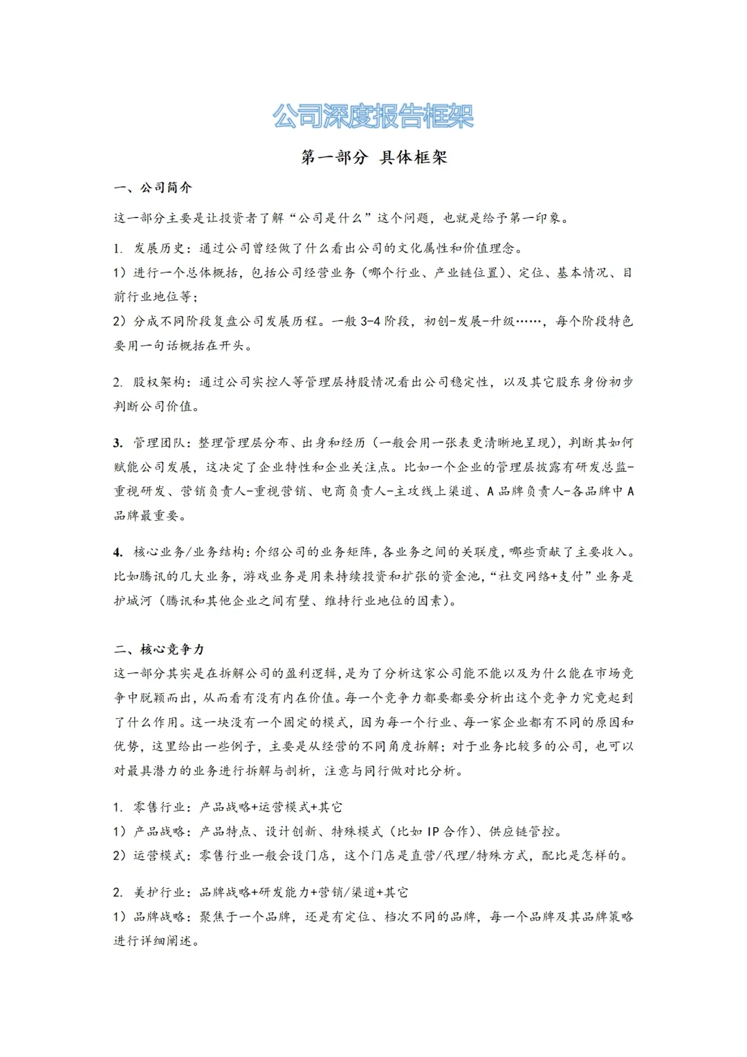 行研实习记录4ℓ公司深度报告