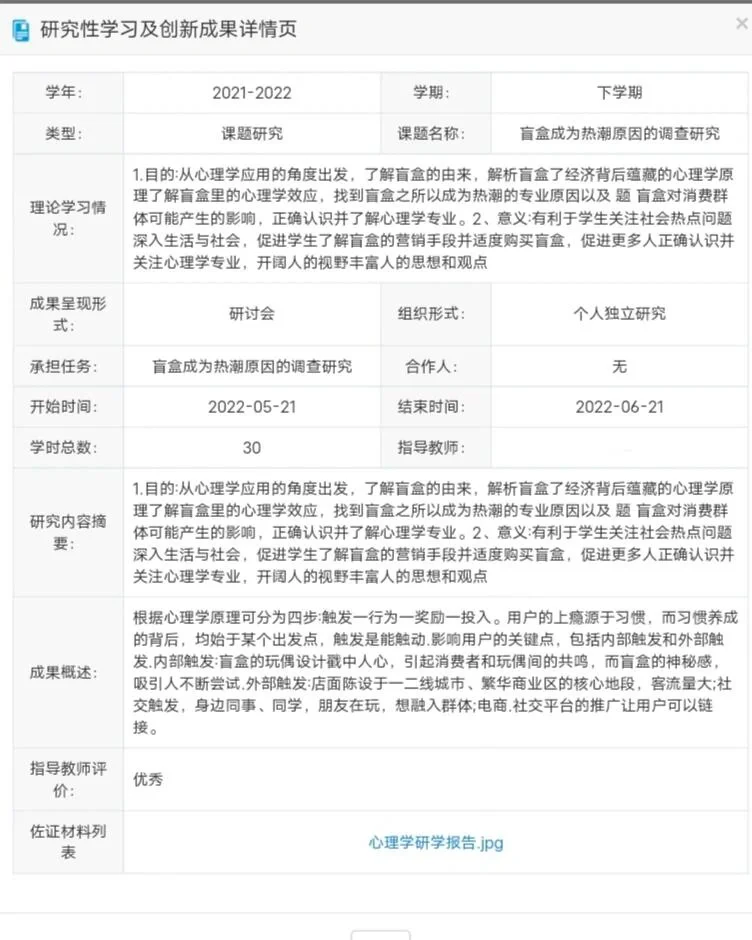 高中综合素质评价模板