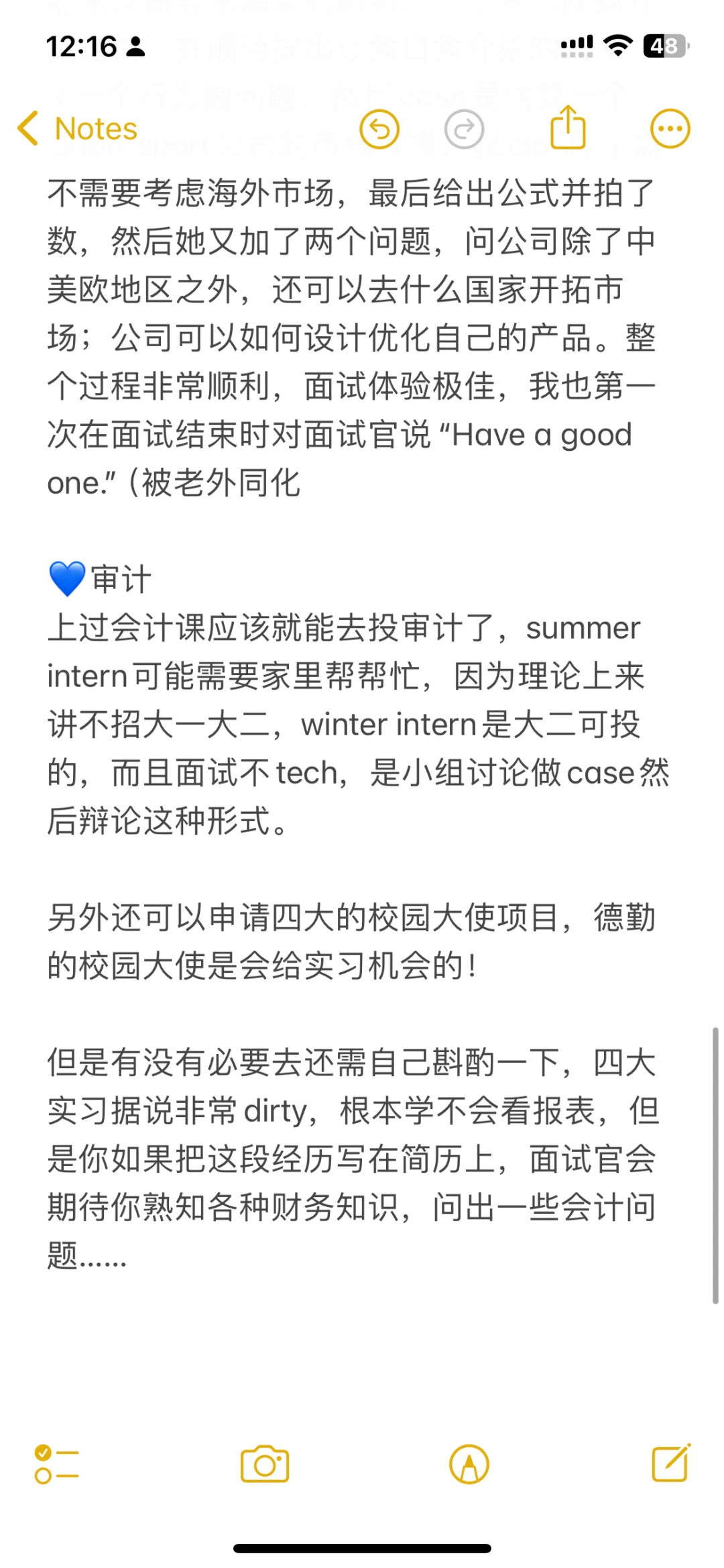 复旦大二｜如何找第一份实习