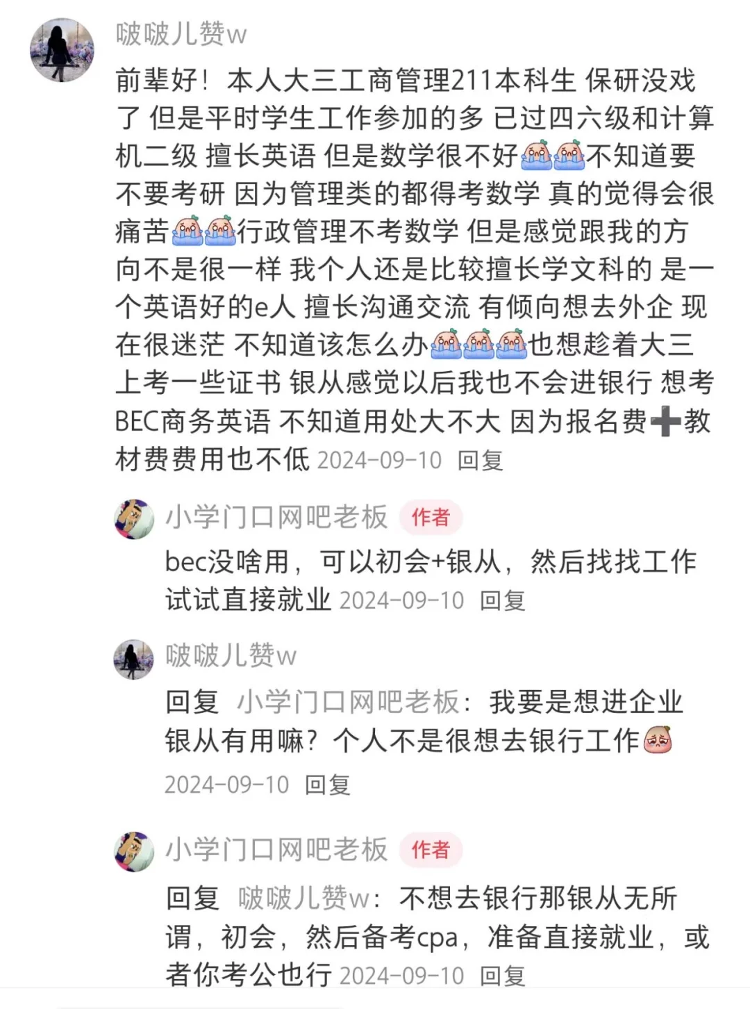 被大佬点醒后，商科找工作简直是一种享受