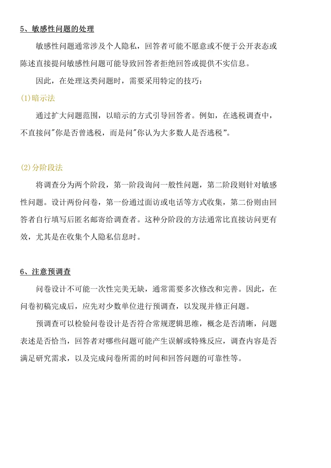 原来问卷调查不是真的去发问卷😦