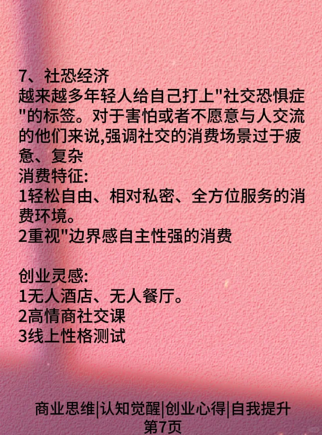 未来十年很赚钱的8大风口
