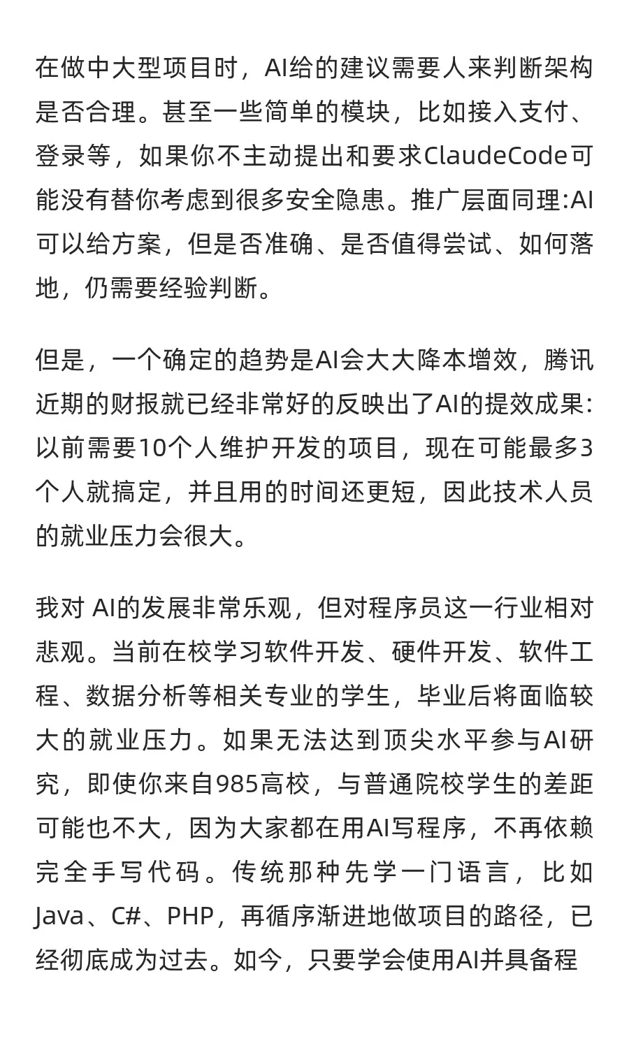 AI编程时代，程序员最多还有三年窗口期
